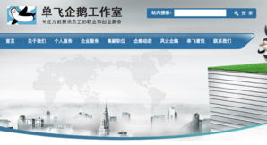 國內首家互聯網大企業員工服務機構正式上線，開啟行業服務新模式